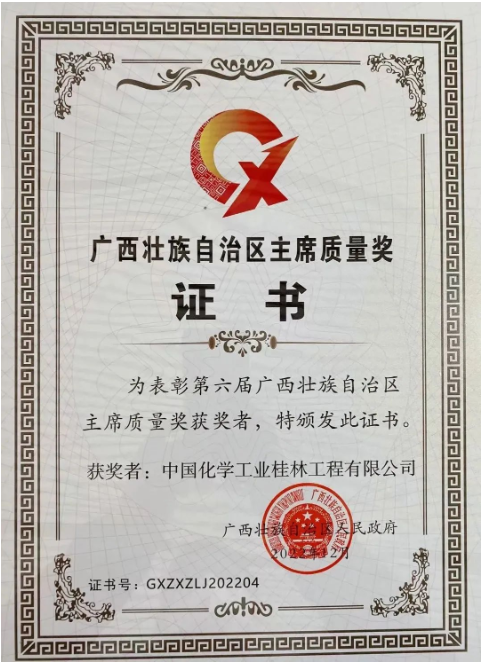 喜報(bào)！自治區(qū)主席質(zhì)量獎(jiǎng)，花落橡企！