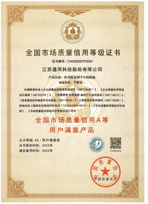 全國唯一，千里馬輪胎再獲殊榮！