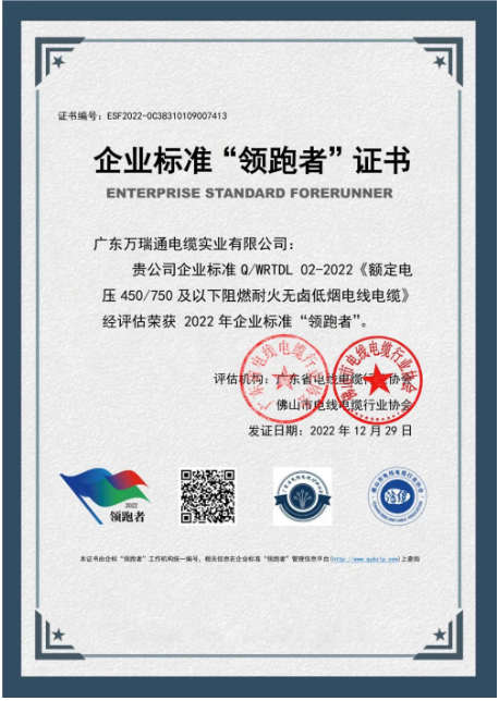 　在國(guó)家“雙碳”政策新格局下,企業(yè)標(biāo)準(zhǔn)“領(lǐng)跑者”制度將通過(guò)企業(yè)標(biāo)準(zhǔn)水平的提升,引領(lǐng)產(chǎn)品品質(zhì)和服務(wù)質(zhì)量升級(jí),激發(fā)企業(yè)綠色低碳轉(zhuǎn)型,產(chǎn)生一批高質(zhì)量發(fā)展的領(lǐng)頭羊,實(shí)現(xiàn)“領(lǐng)頭作用”帶動(dòng)傳統(tǒng)產(chǎn)業(yè)優(yōu)化升級(jí),助推中國(guó)線(xiàn)纜產(chǎn)業(yè)高質(zhì)量發(fā)展。