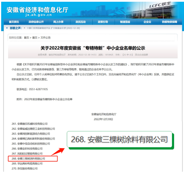 福建三棵樹建筑材料有限公司 福建三棵樹建筑材料有限公司