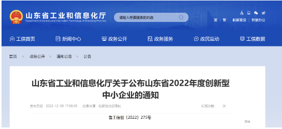 山東省工業(yè)和信息化廳公布了山東省2022年度創(chuàng)新型中小企業(yè)名單，有多家輪胎企業(yè)上榜。