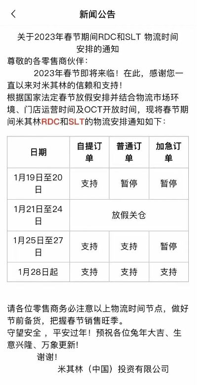米其林發(fā)布物流放假通知，備貨抓緊