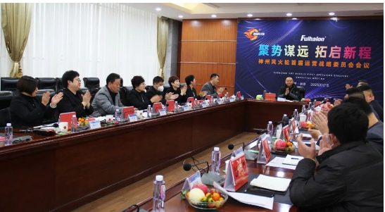 牛利談到：2023年神州風(fēng)火輪即將走向快車道，在公司的快速發(fā)展過(guò)程中，制度是非常重要，制定嚴(yán)格的規(guī)章制度并對(duì)市場(chǎng)要進(jìn)行篩選把控，正規(guī)化管理、專業(yè)的一對(duì)一幫扶......