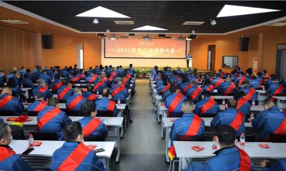 雙箭股份2022年度總結(jié)表彰大會取得圓滿成功！