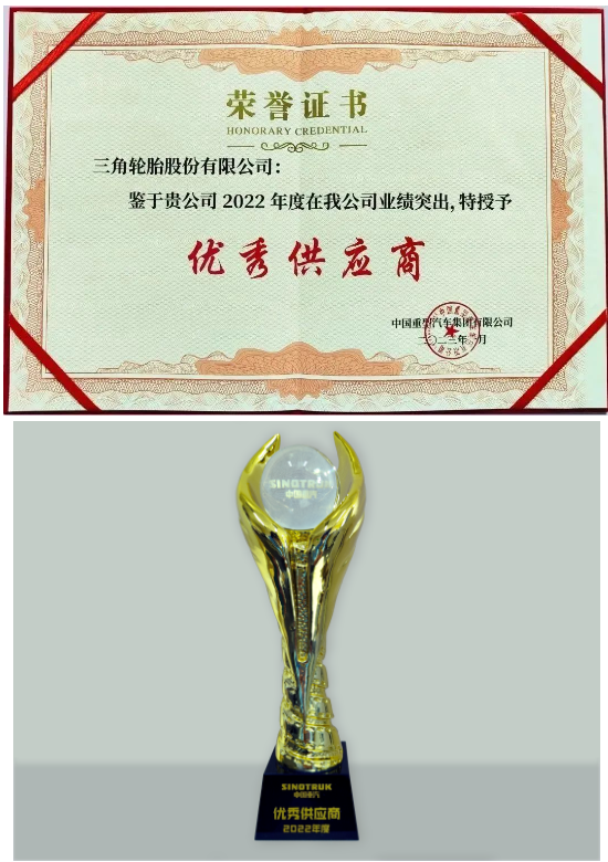 年度優(yōu)秀供應(yīng)商，頒給三角輪胎！