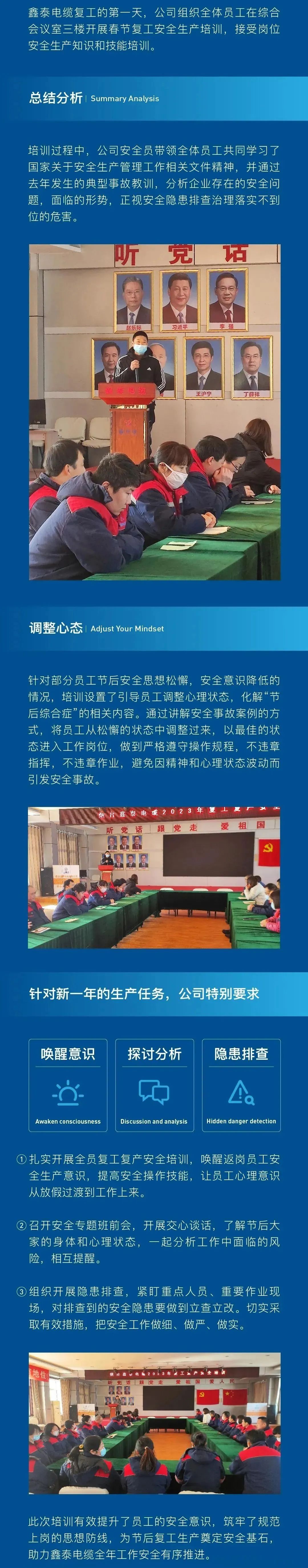 煙臺鑫泰電纜：開工第一天，緊繃安全弦