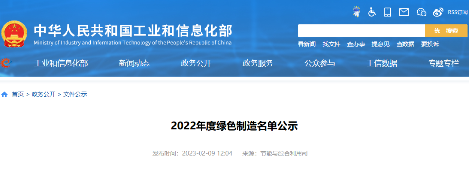 為落實《“十四五”工業(yè)綠色發(fā)展規(guī)劃》，全面推行綠色制造，助力工業(yè)領(lǐng)域?qū)崿F(xiàn)碳達(dá)峰、碳中和目標(biāo)，根據(jù)《工業(yè)和信息化部辦公廳關(guān)于做好2022年度綠色制造名單推薦工作的通知》(工信廳節(jié)函〔2022〕235號)，經(jīng)省級工業(yè)和信息化主管部門推薦及專家評審，工信部將擬確定的2022年度綠色制造名單公示，其中我會監(jiān)事長單位青島漢纜股份有限公司入選綠色工廠公示名單。