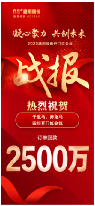 各地現(xiàn)場，通用股份集中展示了千里馬、赤兔馬、騏馬等品牌，涵蓋全鋼礦山胎、無內(nèi)胎、承載胎、新能源輪胎等多個領(lǐng)域。通用股份以出色的產(chǎn)品品質(zhì)和優(yōu)惠的購胎政策贏得各地經(jīng)銷商、客戶的稱贊。