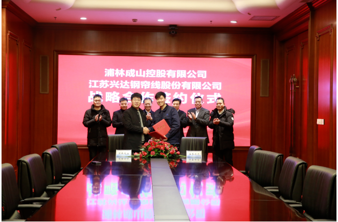 浦林成山、興達，達成戰(zhàn)略合作！