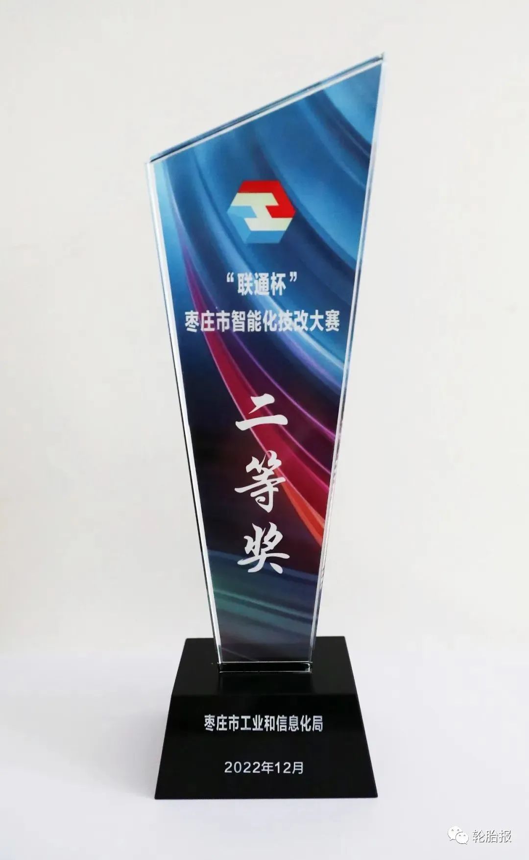 豐源輪胎公司“智能立體倉(cāng)儲(chǔ)配送中心項(xiàng)目”喜獲二等獎(jiǎng)