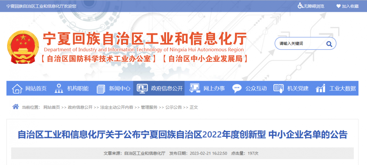 近日，寧夏回族自治區(qū)工業(yè)和信息化廳公布了2022年度創(chuàng)新型中小企業(yè)名單，其中包括寧夏寧杰子海橡膠制品有限公司。這家成立于2020年的公司在短短的時間內(nèi)就展現(xiàn)出了其強大的實力和潛力。