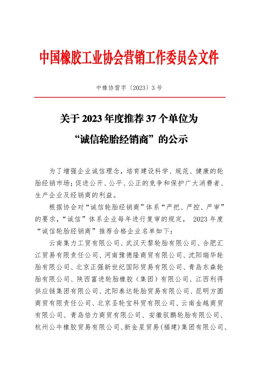 推薦名單上的37家企業(yè)通過了嚴(yán)格的審核和復(fù)審程序，