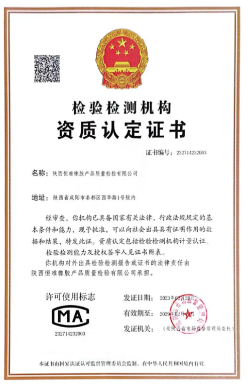 橡膠是一種重要的材料，廣泛應(yīng)用于各個行業(yè)。然而，橡膠產(chǎn)品的質(zhì)量檢驗對于保障人們的生命財產(chǎn)安全至關(guān)重要。近日，陜西恒準橡膠產(chǎn)品質(zhì)量檢驗有限公司順利通過了咸陽市市場監(jiān)督管理局資質(zhì)認定評審組的審查，取得了檢驗檢測機構(gòu)資質(zhì)認定證書，有效期為6年。這是恒準公司的重大里程碑，也是對公司長期以來專注于提升檢驗檢測水平的肯定。