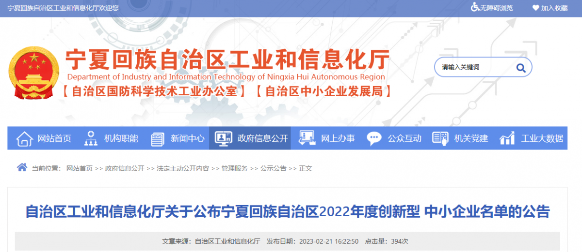 2022年，寧夏回族自治區(qū)的創(chuàng)新型中小企業(yè)名單對(duì)外公布，共有300家企業(yè)入選，有效期至2026年2月28日。寧夏寧杰橡膠再生資源循環(huán)利用科技有限公司是其中之一，這也說明該公司在創(chuàng)新能力、專業(yè)化水平和核心競(jìng)爭(zhēng)力等方面表現(xiàn)出色，得到了寧夏相關(guān)部門的認(rèn)可和支持。以下是有關(guān)該公司的一些詳細(xì)信息。