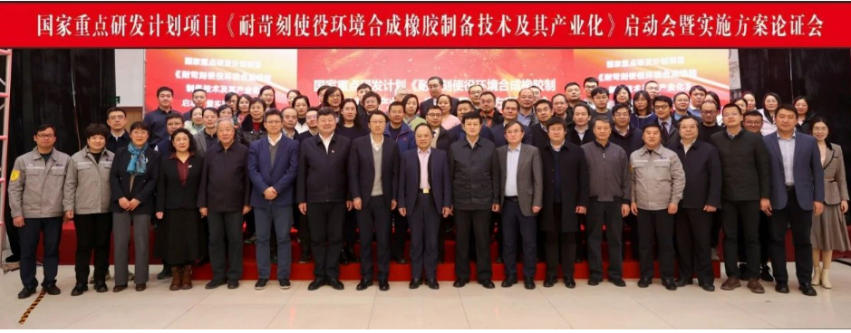 與會專家表示，該項(xiàng)目是具有重大戰(zhàn)略意義的項(xiàng)目，研發(fā)出國產(chǎn)耐苛刻使役環(huán)境合成橡膠材料體系化自主研制和保障能力，將滿足國家重點(diǎn)領(lǐng)域的重大需求，提升我國橡膠行業(yè)自主創(chuàng)新能力，促進(jìn)行業(yè)高質(zhì)量發(fā)展。專家們也就項(xiàng)目實(shí)施過程中需要注重研發(fā)技術(shù)的經(jīng)濟(jì)性與環(huán)境友好性評價等方面提出了建議和要求。