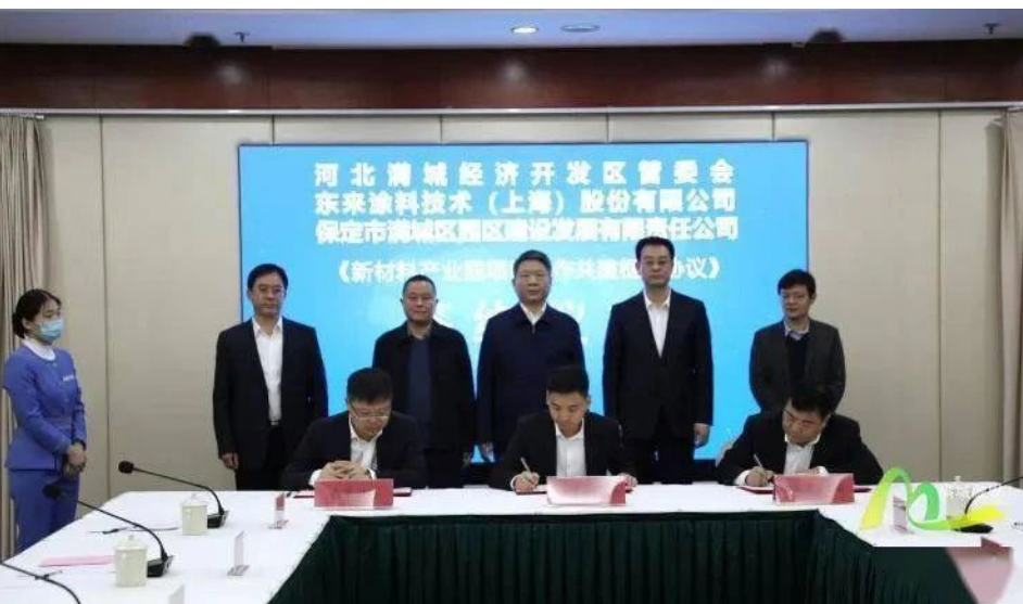 東來涂料技術與保定市簽訂新材料產(chǎn)業(yè)園項目合作共建框架協(xié)議