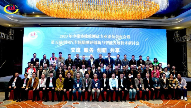 2023橡膠測試年會，聚焦測評創(chuàng)新與智能發(fā)展