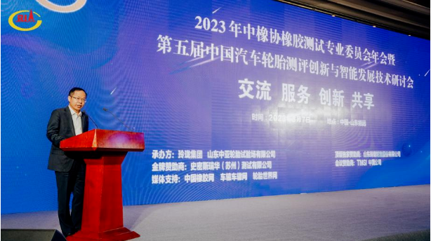 中橡協(xié)橡膠測試專業(yè)委員會理事長、中汽研汽車檢驗中心(天津)有限公司副總工程師杜天強(qiáng)，在會上致辭。