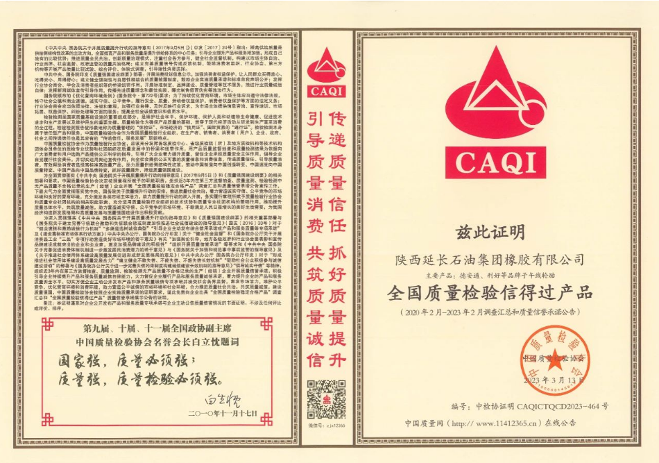 消費者的權(quán)益是一項非常重要的議題，針對不合格的產(chǎn)品和服務，消費者有權(quán)力進行維權(quán)。近日，由中國質(zhì)量檢驗協(xié)會主辦的2023年3·15國際消費者權(quán)益日“產(chǎn)品和服務質(zhì)量誠信承諾”活動的獲獎企業(yè)名單在各媒體予以公示。