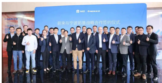 近日，蔚來汽車科技有限公司(以下簡稱“蔚來”)與拓普集團股份有限公司(以下簡稱“拓普”)簽署了一份戰(zhàn)略合作協(xié)議。這份協(xié)議將為雙方帶來優(yōu)勢互補、資源共享、互利雙贏、長期合作的機會。他們將在多個領(lǐng)域展開全方位、多維度的合作，包括底盤系統(tǒng)、車身輕量化、熱管理系統(tǒng)、內(nèi)外飾系統(tǒng)、NVH減震系統(tǒng)、智能座艙部件、空氣懸架系統(tǒng)和智能駕駛系統(tǒng)等。