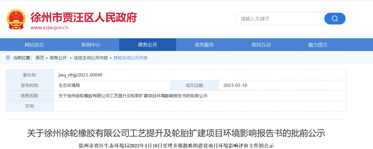 該項目總投資達(dá)15億元，計劃在公司現(xiàn)有廠區(qū)內(nèi)建設(shè)，占地面積約612.1畝。據(jù)悉，該項目的擴建后全廠可形成年產(chǎn)高性能輪胎292萬套、工程子午胎32萬套、農(nóng)業(yè)子午胎32萬套、工業(yè)輪胎50萬套的能力，同時可帶動1000余人就業(yè)。