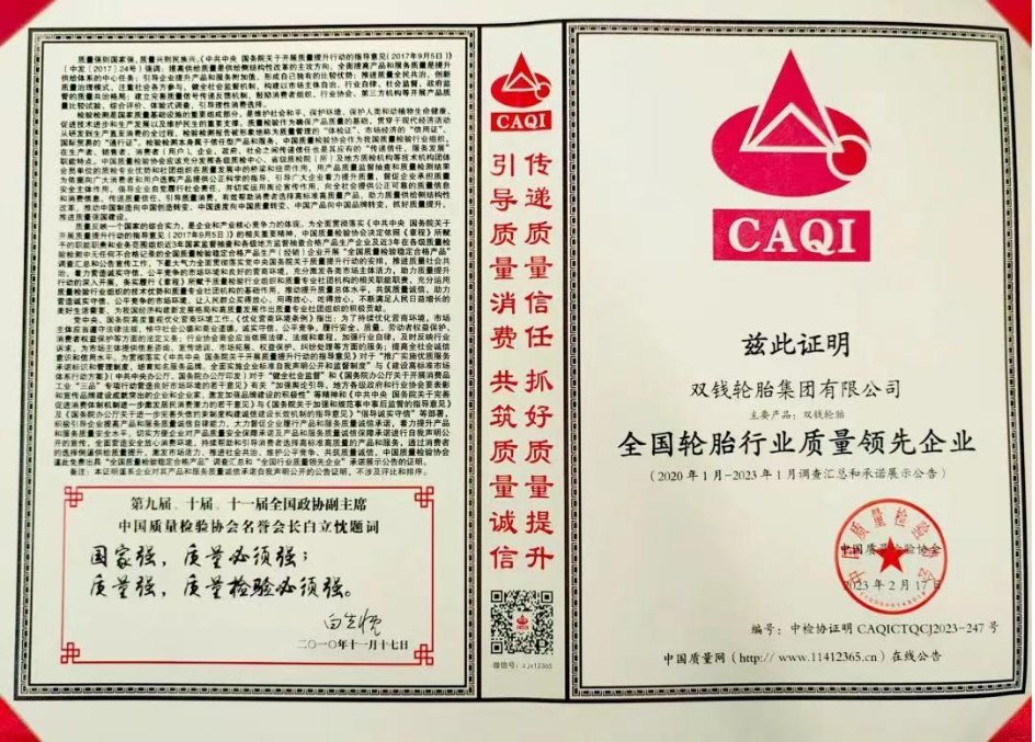 中國(guó)質(zhì)量檢驗(yàn)協(xié)會(huì)在“3·15”國(guó)際消費(fèi)者權(quán)益日間舉辦了一場(chǎng)名為“產(chǎn)品和服務(wù)質(zhì)量誠(chéng)信承諾”的主題活動(dòng)。共有29家國(guó)內(nèi)外輪胎企業(yè)積極參與了此次活動(dòng)，主動(dòng)發(fā)布了產(chǎn)品和服務(wù)質(zhì)量標(biāo)準(zhǔn)的自我聲明，并承諾踐行產(chǎn)品和服務(wù)質(zhì)量誠(chéng)信。