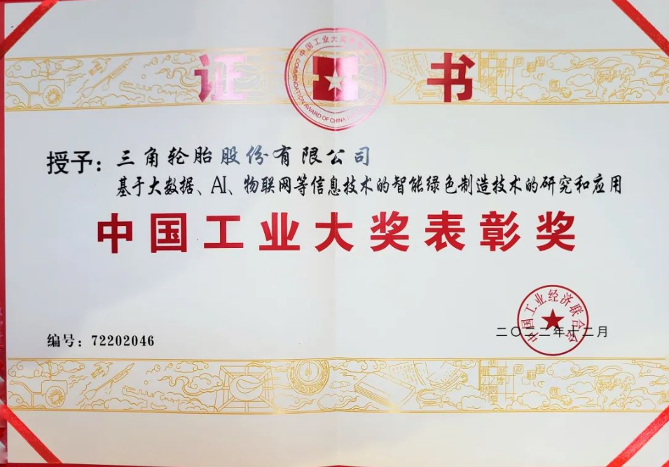 公司自始至終都秉持著創(chuàng)新發(fā)展理念，站在輪胎產(chǎn)業(yè)技術(shù)發(fā)展前沿，推動新型制造模式的建設(shè)。在“十三五”期間，公司投建了全新的智能工廠項目，將大數(shù)據(jù)、人工智能、物聯(lián)網(wǎng)等信息技術(shù)與高性能轎車輪胎智能綠色技術(shù)進行深度融合。