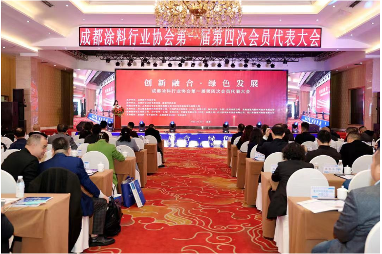成都涂料行業(yè)協(xié)會召開第一屆四次會員代表大會