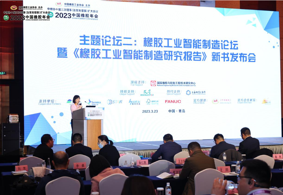 中國橡膠年會主題論壇二：橡膠工業(yè)智能制造論壇暨《橡膠工業(yè)智能制造研究報告》新書發(fā)布會于23日在山東青島舉行。