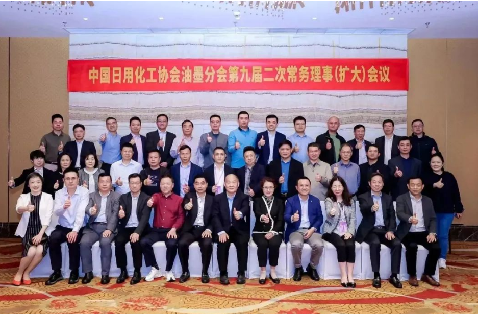 本次會(huì)議的圓滿(mǎn)舉行，標(biāo)志著中國(guó)油墨行業(yè)迎來(lái)了新的發(fā)展機(jī)遇。各位行業(yè)領(lǐng)袖和專(zhuān)家學(xué)者紛紛表示，將秉承會(huì)議精神，為推動(dòng)油墨行業(yè)的健康、可持續(xù)發(fā)展而不懈努力。