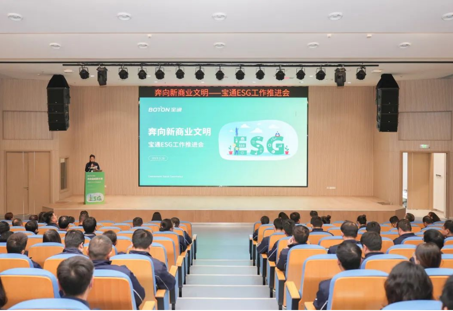寶通科技在寶通鴻山創(chuàng)享中心召開了一場名為“奔向新商業(yè)文明”的ESG工作推進(jìn)會。會議以全球氣候變化、自然資源短缺、后疫情時代對全球經(jīng)濟(jì)的沖擊為背景，探討了生態(tài)環(huán)境和可持續(xù)發(fā)展的相關(guān)議題。