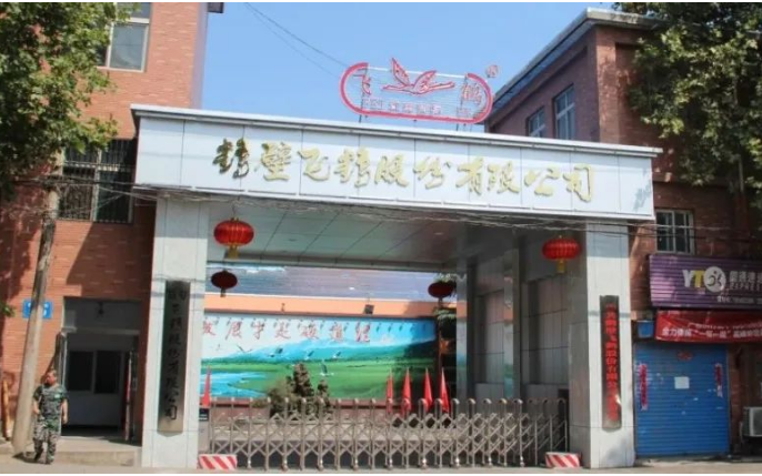 鶴壁市稅務(wù)局王局長(zhǎng)一行領(lǐng)導(dǎo)，蒞臨鶴壁飛鶴股份有限公司參觀指導(dǎo)工作并進(jìn)行稅務(wù)普法宣傳，全膠鞋總經(jīng)理杜總、財(cái)務(wù)總監(jiān)苗總熱情接待。