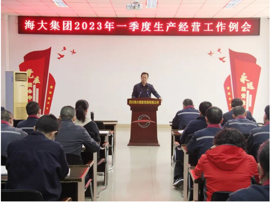 海大集團于3月31日召開2023年一季度生產(chǎn)經(jīng)營工作例會，總結(jié)1~3月各項工作，分析形勢，查找短板，并安排部署二季度重點工作。