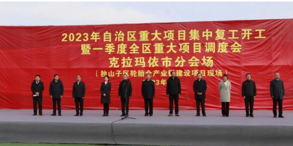 美凱龍箭達(上海)能源科技有限公司年產120萬套全鋼子午線輪胎項目于近日在克拉瑪依市獨山子區(qū)舉行開工儀式，項目預計2024年7月整體完工投產。