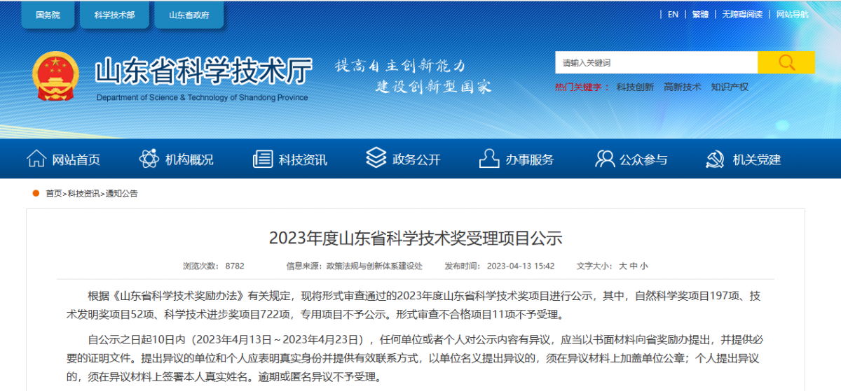 山東省多個橡膠輪胎行業(yè)項目進入科學(xué)技術(shù)獎受理名單 山東省多個橡膠輪胎行業(yè)項目進入科學(xué)技術(shù)獎受理名單