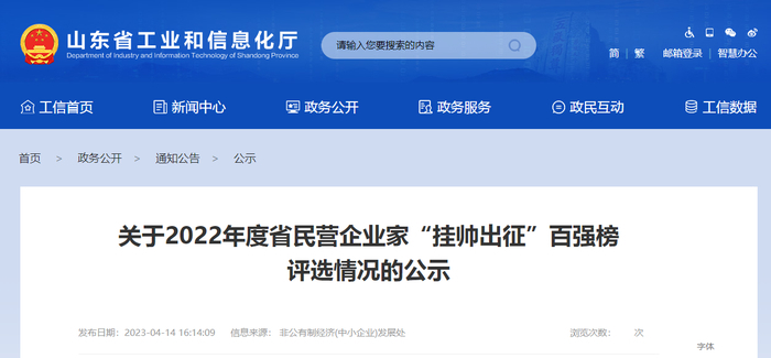 山東省工業(yè)和信息化廳日前公示了2022年度省民營(yíng)企業(yè)家“掛帥出征”百?gòu)?qiáng)榜。該名單涵蓋領(lǐng)軍型、菁英型和新星型企業(yè)家，共計(jì)100人。值得一提的是，在橡膠輪胎行業(yè)中共有5名企業(yè)家上榜，代表了該行業(yè)的頂尖人物和杰出精英。