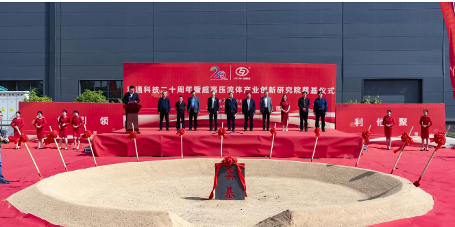 利通科技擬成立中國超高壓產(chǎn)業(yè)創(chuàng)新聯(lián)盟等六大研究所，引領(lǐng)超高壓產(chǎn)業(yè)發(fā)展
