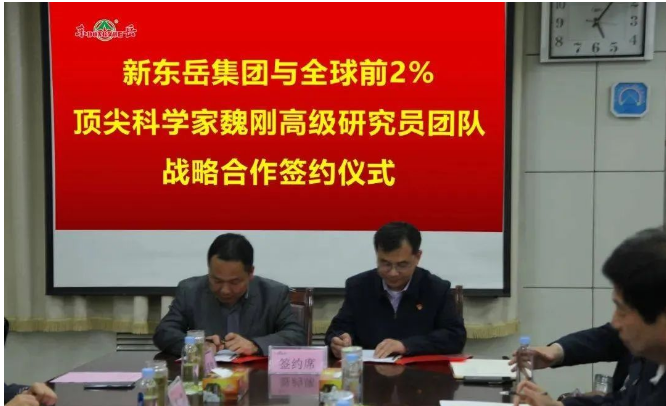 ，新東岳集團(tuán)與全球前2%材料科學(xué)領(lǐng)域頂尖科學(xué)家魏剛高級(jí)研究員正式簽署《戰(zhàn)略合作協(xié)議》。雙方將充分發(fā)揮各自資源、技術(shù)等優(yōu)勢(shì)，圍繞生物基材料應(yīng)用、綠色輪胎產(chǎn)品研發(fā)、可持續(xù)發(fā)展等領(lǐng)域開展多方位、深層次的全面戰(zhàn)略合作，共同構(gòu)建高性能綠色輪胎研發(fā)與制造新發(fā)展。