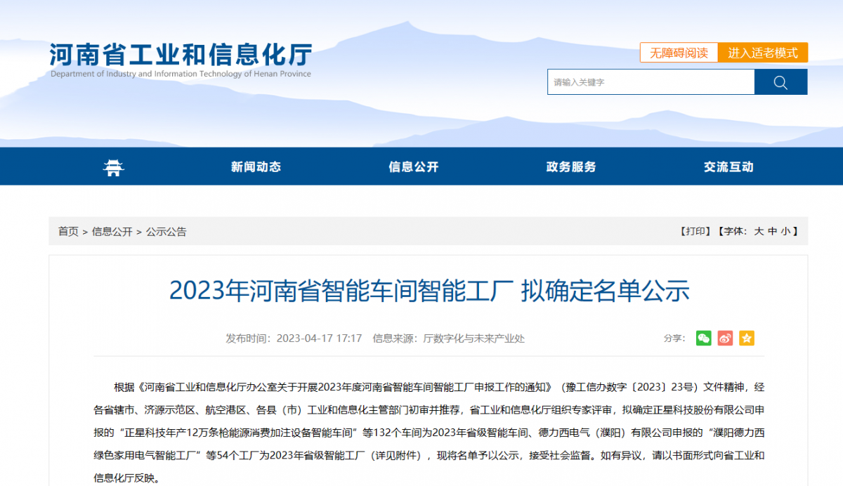 河南省智能車間智能工廠名單對(duì)外公示，鶴壁市恒力橡塑股份有限公司的橡膠促進(jìn)劑生產(chǎn)車間成功入選。