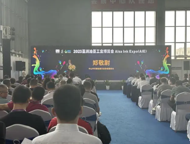 綠色未來(lái)！2023亞洲油墨工業(yè)博覽會(huì)在中山順利開(kāi)幕