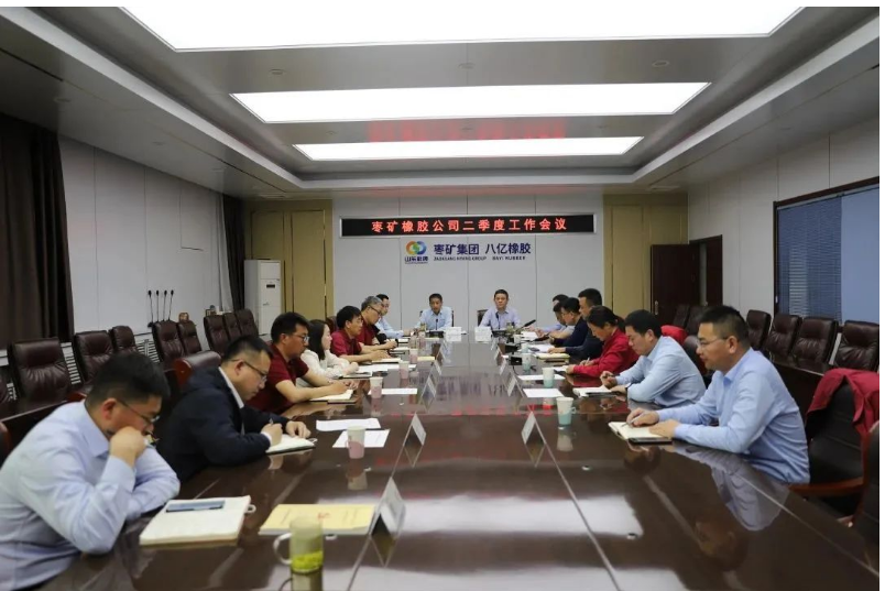 棗礦橡膠公司二季度工作會(huì)議召開，總結(jié)一季度成果