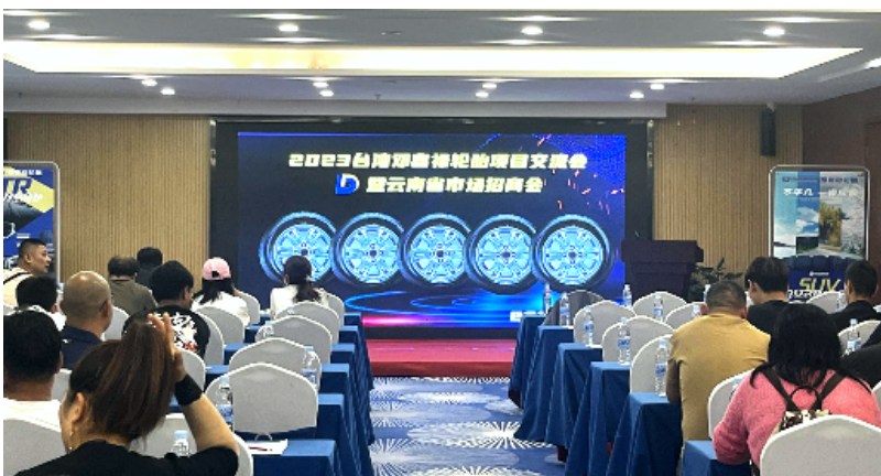 2023中國(guó)臺(tái)灣鄧喜祿輪胎項(xiàng)目交流會(huì)暨云南省市場(chǎng)招商會(huì)舉行