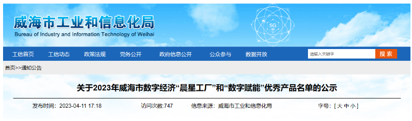 宏安集團(tuán)榮獲威海市數(shù)字經(jīng)濟(jì)“晨星工廠(chǎng)”稱(chēng)號(hào)
