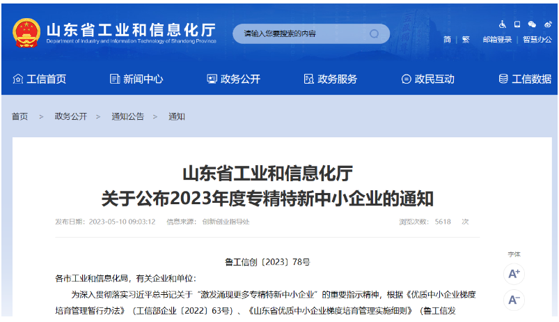 30余家輪胎橡膠企業(yè)，入圍省級(jí)專精特新名單