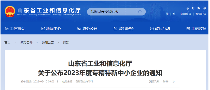 山東省公布2023年度專精特新中小企業(yè)名單，膠管膠帶行業(yè)占據(jù)一席之地