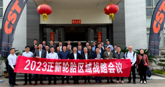 正新輪胎二季度區(qū)域戰(zhàn)略會議進(jìn)行中，助力市場目標(biāo)達(dá)成