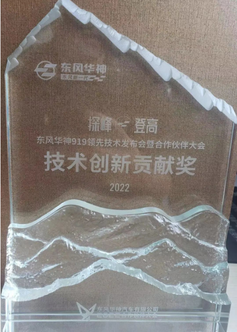 賽輪集團(tuán)受邀參與并斬獲“技術(shù)創(chuàng)新貢獻(xiàn)獎(jiǎng)”。賽輪集團(tuán)總裁謝小紅與東風(fēng)華神汽車(chē)董事長(zhǎng)孫振義在發(fā)布會(huì)期間進(jìn)行了深入交流，為雙方未來(lái)的戰(zhàn)略合作奠定了堅(jiān)實(shí)基礎(chǔ)。