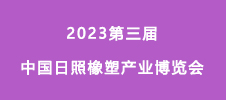 2023高尖端膠粘劑材料技術(shù)創(chuàng)新開(kāi)發(fā)與應(yīng)用論壇