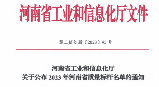 鶴壁恒力橡塑公司進入2023年河南省質量標桿名單