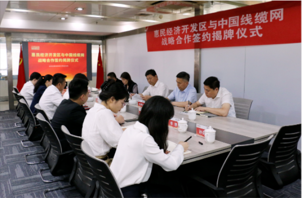 在簽約儀式上，惠民經(jīng)濟開發(fā)區(qū)黨工委副書記、管委會主任趙福江和中國線纜網(wǎng)董事長、協(xié)會秘書長翟建飛共同為招商引資聯(lián)絡(luò)處揭牌，標志著惠民經(jīng)濟開發(fā)區(qū)與中國線纜網(wǎng)成為戰(zhàn)略合作伙伴。雙方將充分發(fā)揮山東省電線電纜行業(yè)協(xié)會省級平臺和中國線纜網(wǎng)國家級工業(yè)互聯(lián)網(wǎng)的優(yōu)勢，為惠民經(jīng)濟開發(fā)區(qū)的招商引資和線纜制造企業(yè)的發(fā)展需求提供高效、精準的對接服務(wù)，共同助力線纜行業(yè)健康、高質(zhì)量發(fā)展。